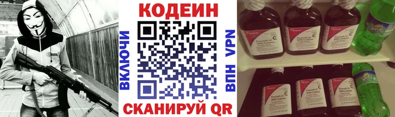 Кодеин напиток Lean (лин)  Урюпинск 